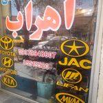 گاراژ میهن تور