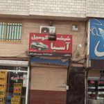 شیشه اتومبیل آسیا