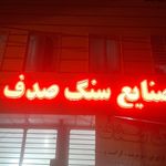 قطعات آسانسور آریا