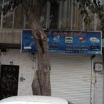 پرشین موبایل