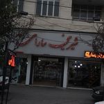 شیرینی سارای