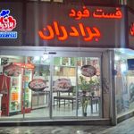 پیتزا ساندویچ برادران