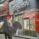 سوپر مرغ احسانبخش