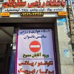 باشگاه ستارگان (سرسره آبی سابق)