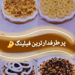 فروش کیک و شیرینی خانگی الهام