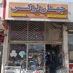 لوازم یدکی آسیا (توکلی)