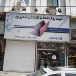 فروشگاه پردازان رایانه