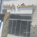 املاک شاه جهان