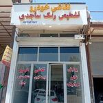 تشخیص رنگ محمد ساجدی