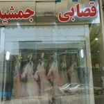 قصابی جمشیدی