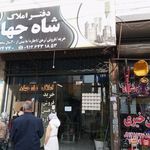 املاک شاه جهان