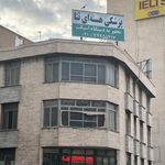 مركز پزشکی هسته ای ثنا
