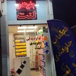 سهند یدک