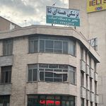 مركز پزشکی هسته ای ثنا