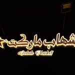 سوپر وی آی پی