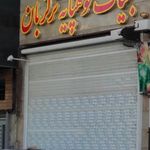 لبنیات کوهپایه