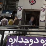 بانک ایران زمین شعبه خیابان شهدا