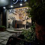 املاک پارس