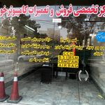 خدمات تخصصی برق اتومبیل مجید