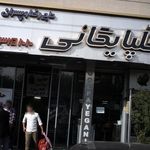 گلپایگانی