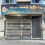 مسکن جنت