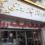 داروخانه شبانه روزی دکتر چراغی