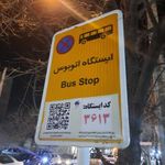 ایستگاه اتوبوس چمن 58
