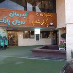 آبدرمانی رویال پارک