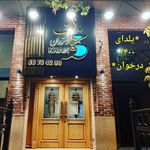 رستوران خوان آپادانا