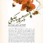 لیزر دکتر حکیمی