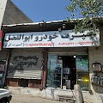 کرج اسپرت(لوکس اسپرت ابوالفضل)