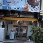 لبنیات سنتی مرغاب