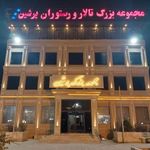 تالار پرشین