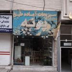 سبزیجات اماده طبخ پونه