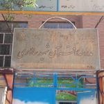 دبستان دخترانه شهید سالاری 1