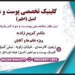 درمانگاه شبانه روزی کمیل