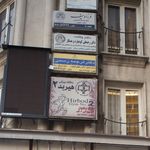 وکیل پایه یک دادگستری و مشاور حقوقی فرزاد سیف