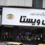 آتلیه کودک جوانه