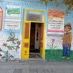 مهد کودک غنچه های صالحین