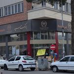 بانک سپه شعبه معلم بیرجند