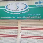 صبا باتری،شرکت تعاونی باتری سازان تهران