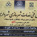 پیشخوان شهرداری