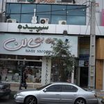 آتلیه کودک جوانه