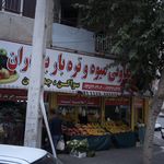 سبزیجات اماده طبخ پونه