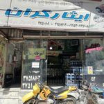 آشپزخانه رضا