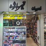 موبایل تیراژه