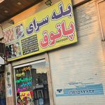 چلوکبابی دلپذیر
