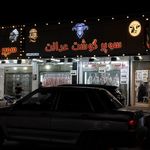ماهی فروشی اسکله جنوب