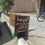 کلوپ رسا