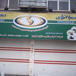 صبا باتری،شرکت تعاونی باتری سازان تهران